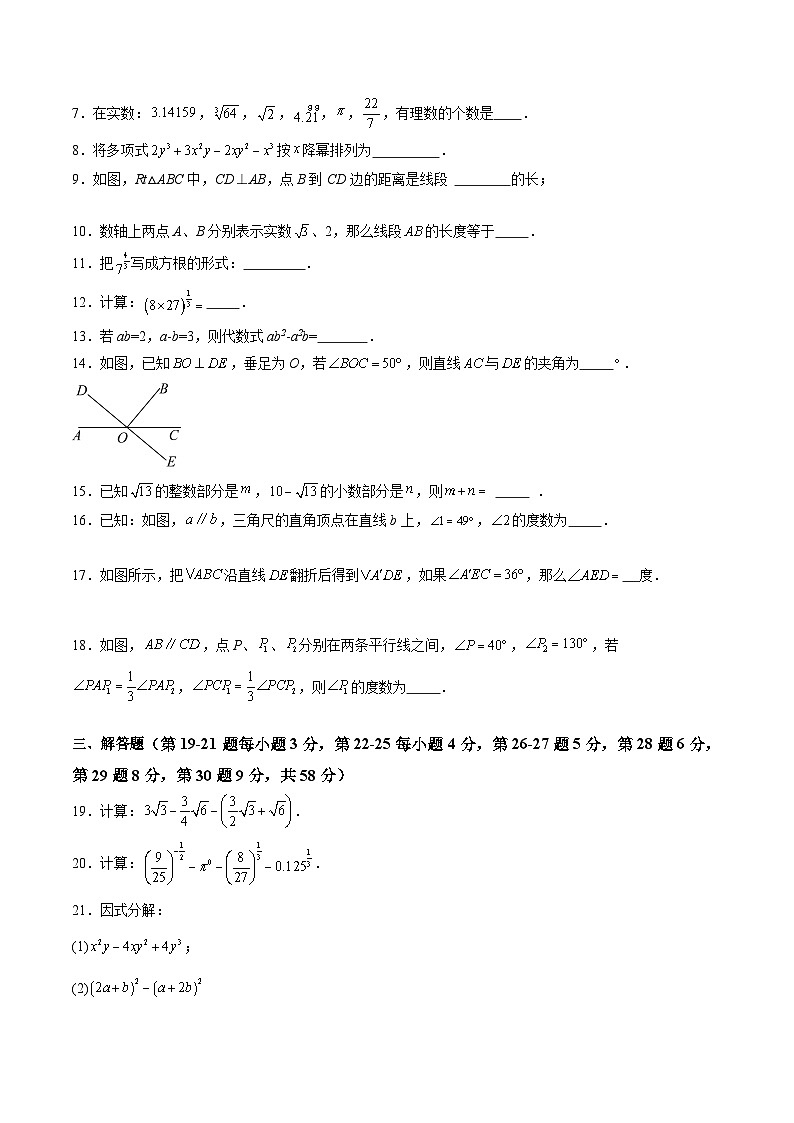 【开学摸底考】七年级数学02（上海专用）-2023-2024学年初中下学期开学摸底考试卷.zip02