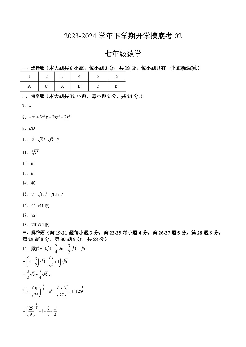 【开学摸底考】七年级数学02（上海专用）-2023-2024学年初中下学期开学摸底考试卷.zip01