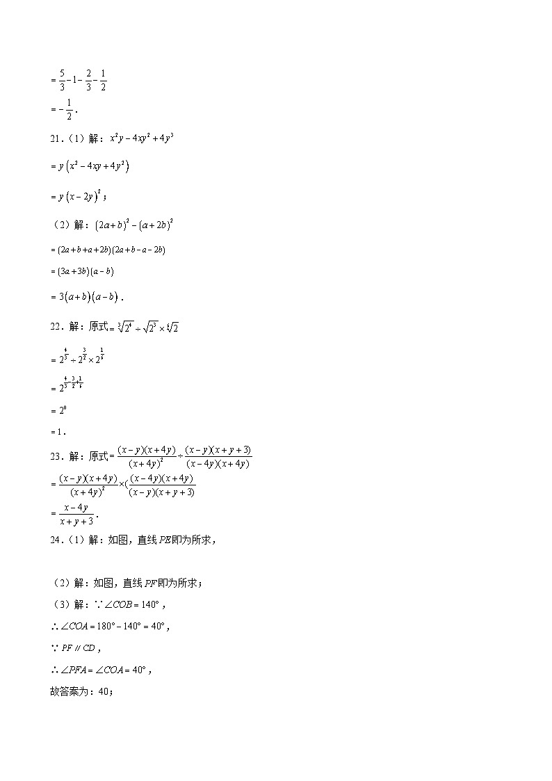 【开学摸底考】七年级数学02（上海专用）-2023-2024学年初中下学期开学摸底考试卷.zip02