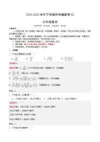 【开学摸底考】七年级数学02（上海专用）-2023-2024学年初中下学期开学摸底考试卷.zip