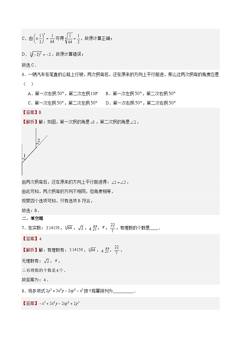【开学摸底考】七年级数学02（上海专用）-2023-2024学年初中下学期开学摸底考试卷.zip03