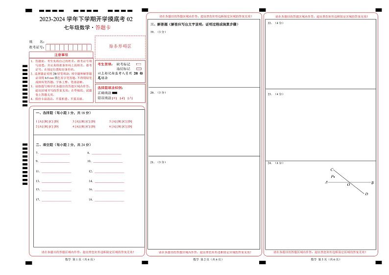 【开学摸底考】七年级数学02（上海专用）-2023-2024学年初中下学期开学摸底考试卷.zip01