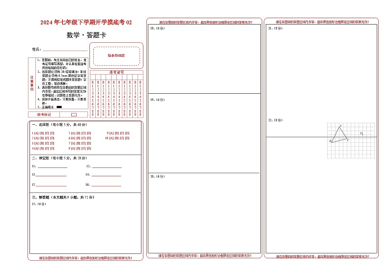 【开学摸底考】七年级数学02（人教七上+相交线与平行线，全国通用）-2023-2024学年初中下学期开学摸底考试卷.zip01