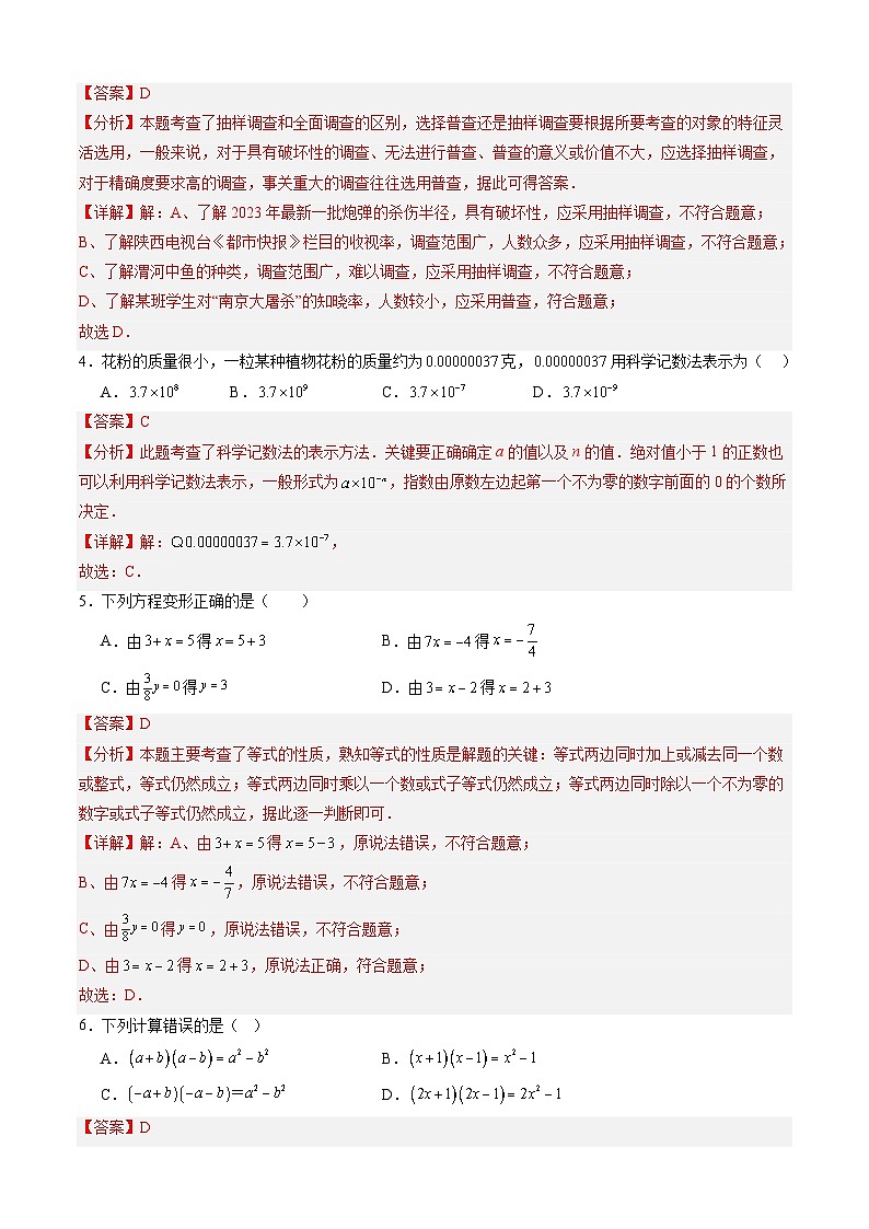七年级数学开学摸底考02（北师大七上+整式的乘除，全国通用）（解析版）第2页