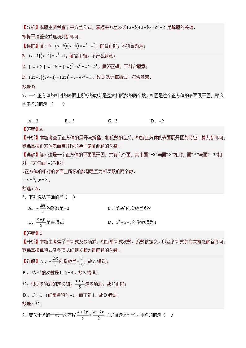 七年级数学开学摸底考02（北师大七上+整式的乘除，全国通用）（解析版）第3页