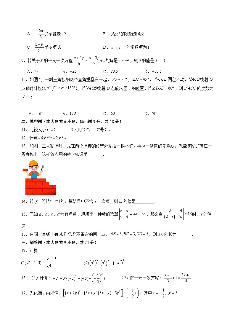 七年级数学开学摸底考02（北师大七上+整式的乘除，全国通用）（考试版）第2页