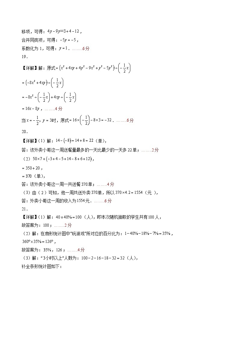 七年级数学开学摸底考02（北师大七上+整式的乘除，全国通用）（答案及评分标准）第2页