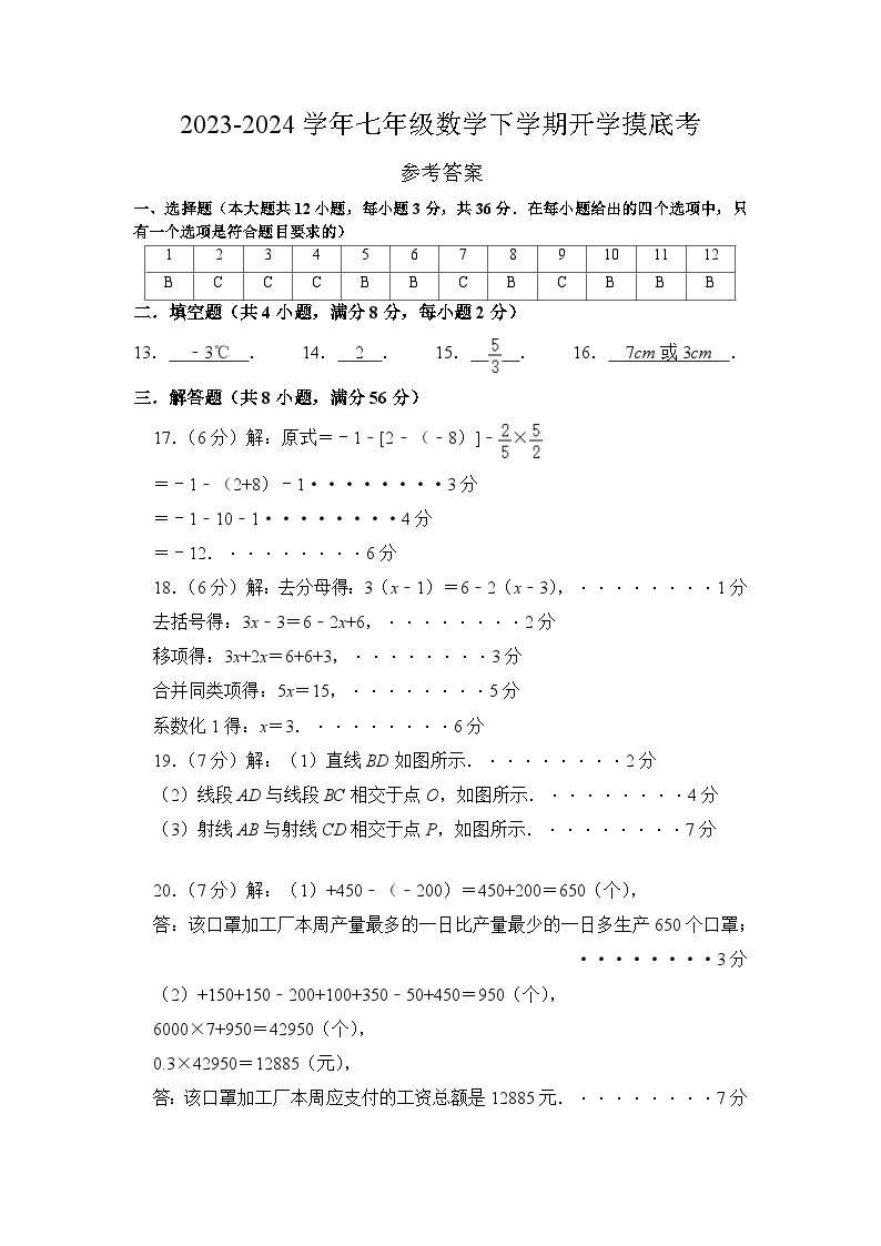 【开学摸底考】七年级数学（云南专用，范围：人教版七上全部）-2023-2024学年初中下学期开学摸底考试卷.zip01