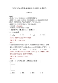 【开学摸底考】七年级数学（云南专用，范围：人教版七上全部）-2023-2024学年初中下学期开学摸底考试卷.zip