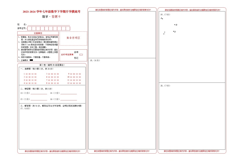 【开学摸底考】七年级数学（云南专用，范围：人教版七上全部）-2023-2024学年初中下学期开学摸底考试卷.zip01