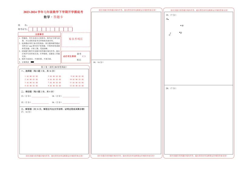 【开学摸底考】七年级数学（云南专用，范围：人教版七上全部）-2023-2024学年初中下学期开学摸底考试卷.zip01