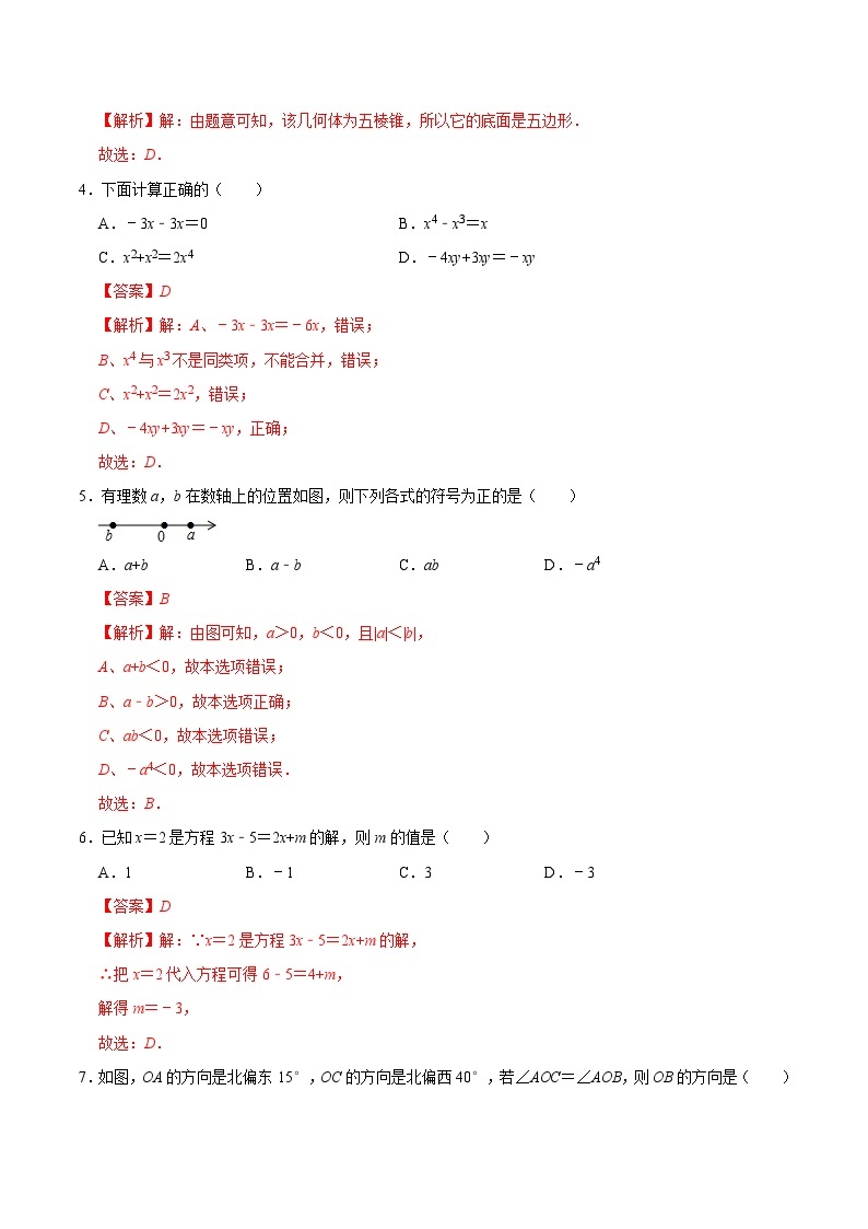 【开学摸底考】七年级数学（北京专用）-2023-2024学年初中下学期开学摸底考试卷.zip02