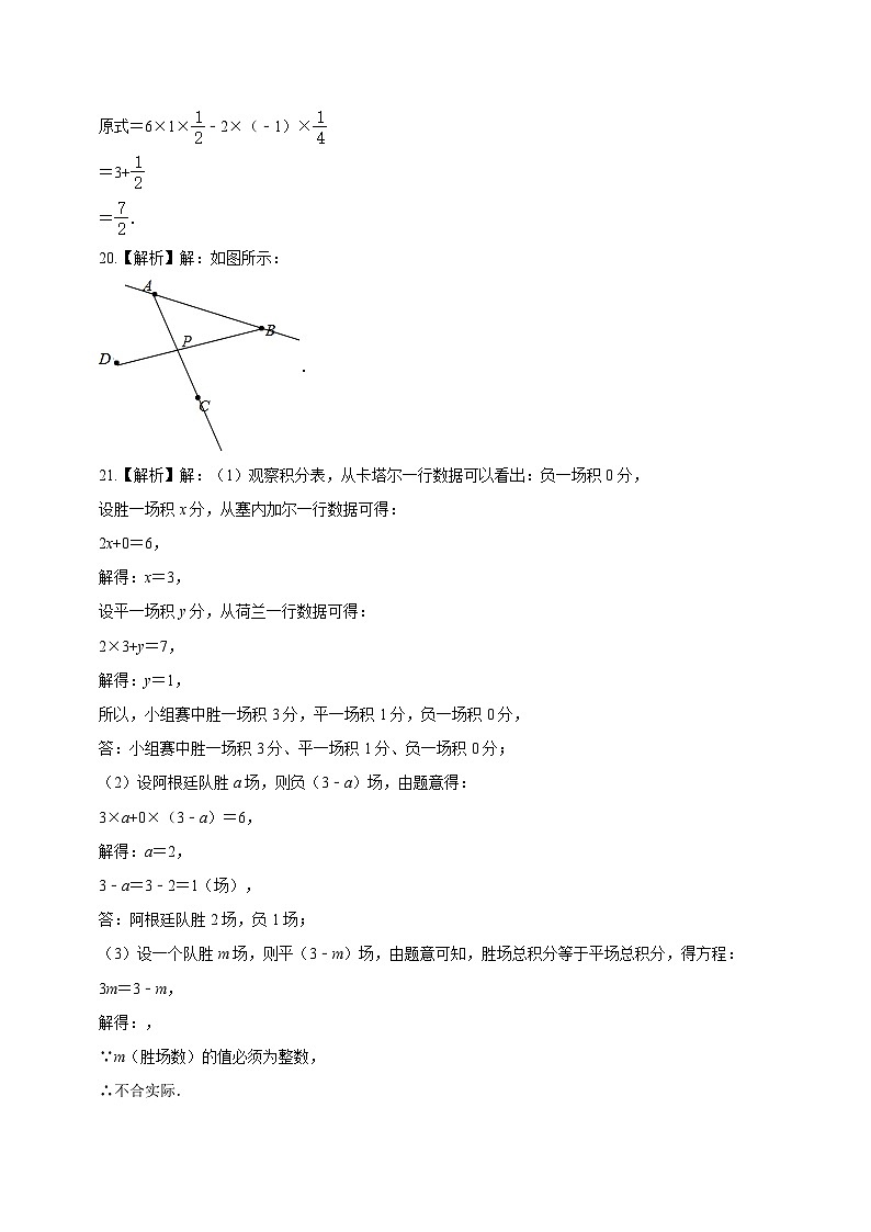 【开学摸底考】七年级数学（北京专用）-2023-2024学年初中下学期开学摸底考试卷.zip02