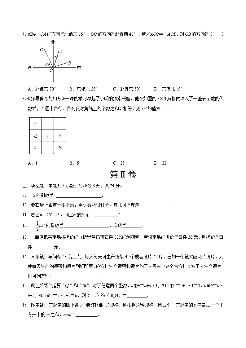 【开学摸底考】七年级数学（北京专用）-2023-2024学年初中下学期开学摸底考试卷.zip02