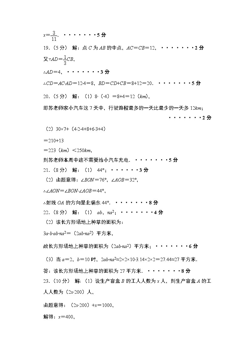 【开学摸底考】七年级数学（广东省卷专用，范围：人教版七上全部）-2023-2024学年初中下学期开学摸底考试卷.zip02