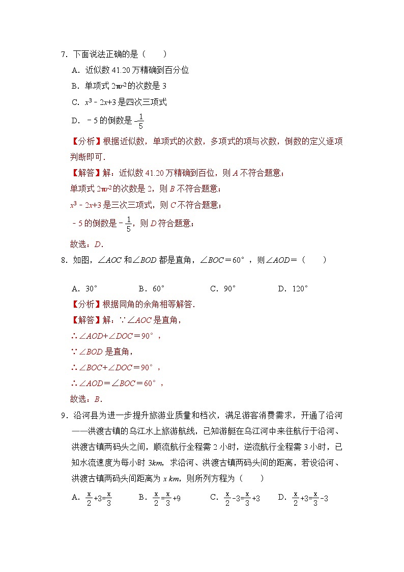 【开学摸底考】七年级数学（广东省卷专用，范围：人教版七上全部）-2023-2024学年初中下学期开学摸底考试卷.zip03