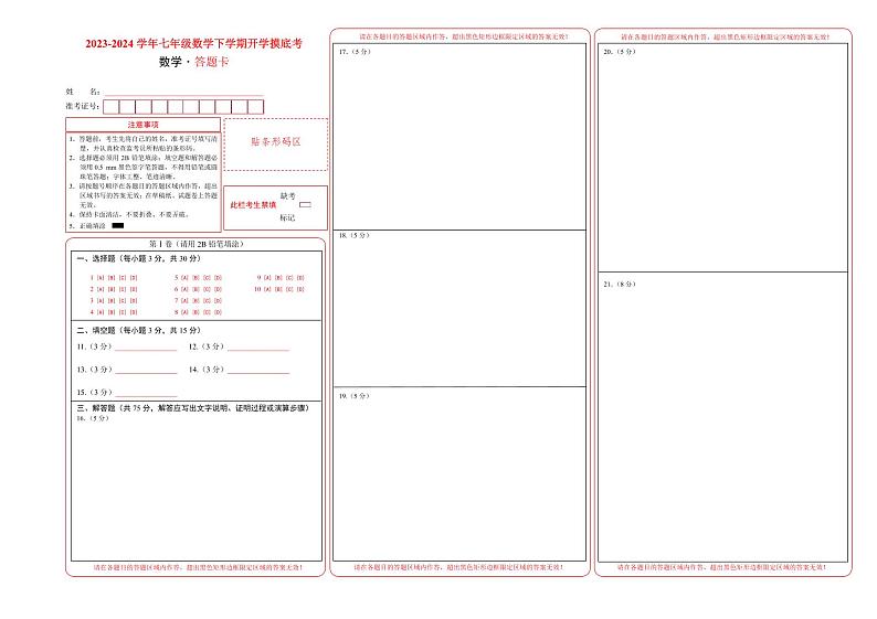【开学摸底考】七年级数学（广东省卷专用，范围：人教版七上全部）-2023-2024学年初中下学期开学摸底考试卷.zip01