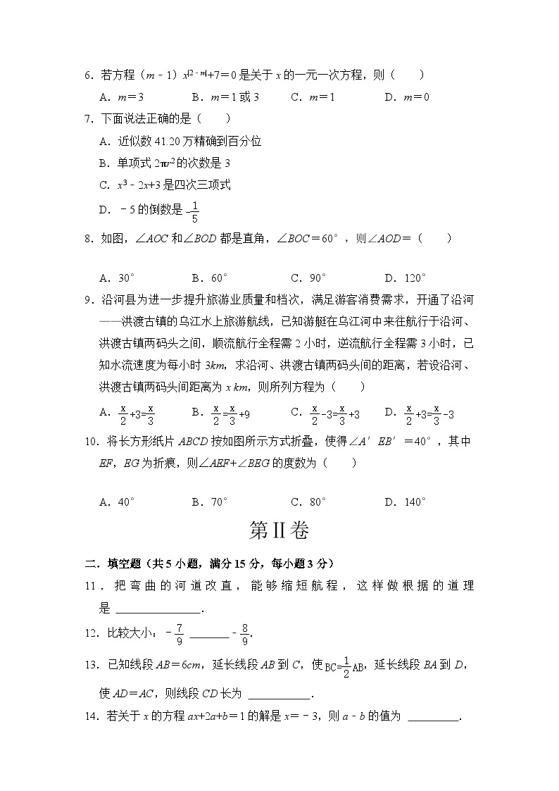 【开学摸底考】七年级数学（广东省卷专用，范围：人教版七上全部）-2023-2024学年初中下学期开学摸底考试卷.zip02