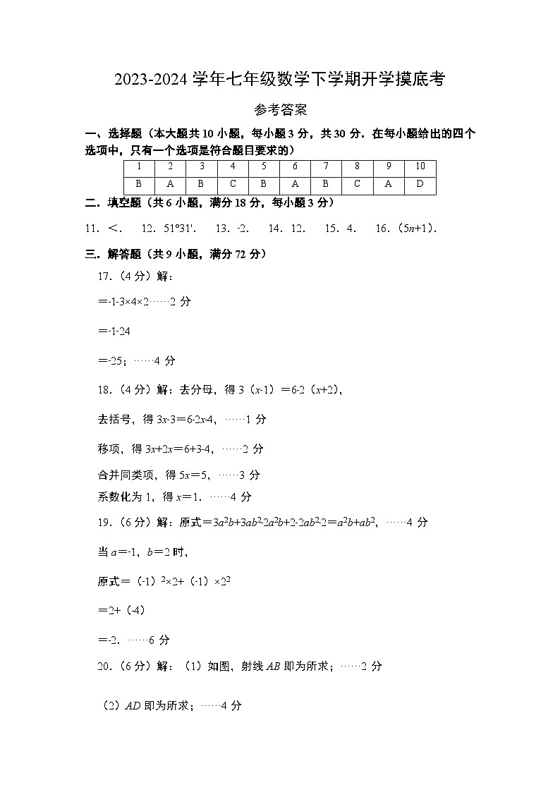 七年级数学开学摸底考（参考答案）第1页