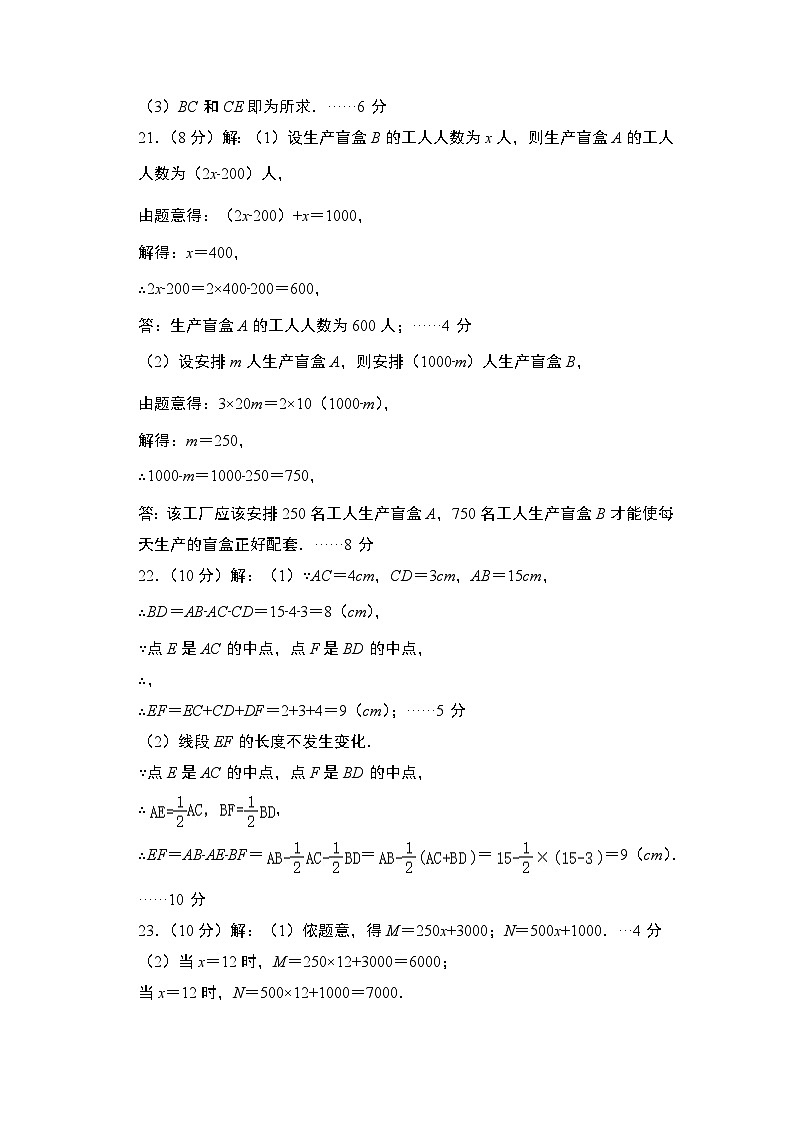 七年级数学开学摸底考（参考答案）第2页