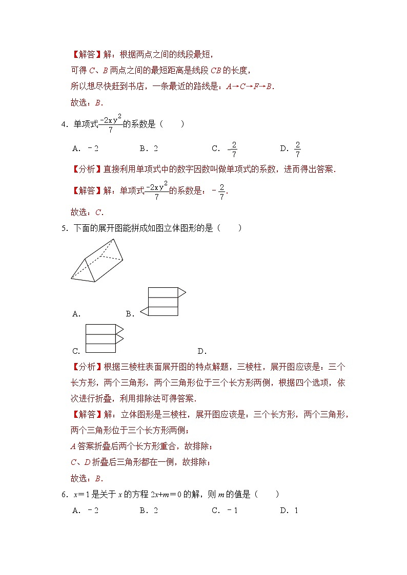 七年级数学开学摸底考（全解全析）第2页