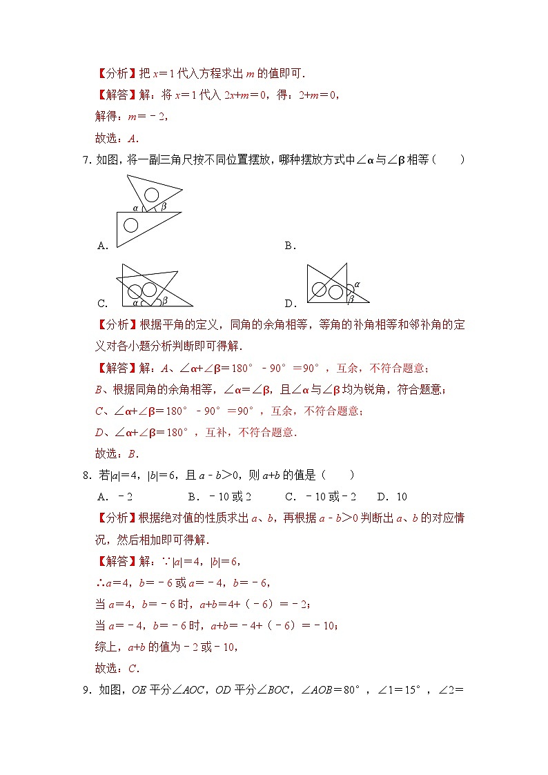 七年级数学开学摸底考（全解全析）第3页