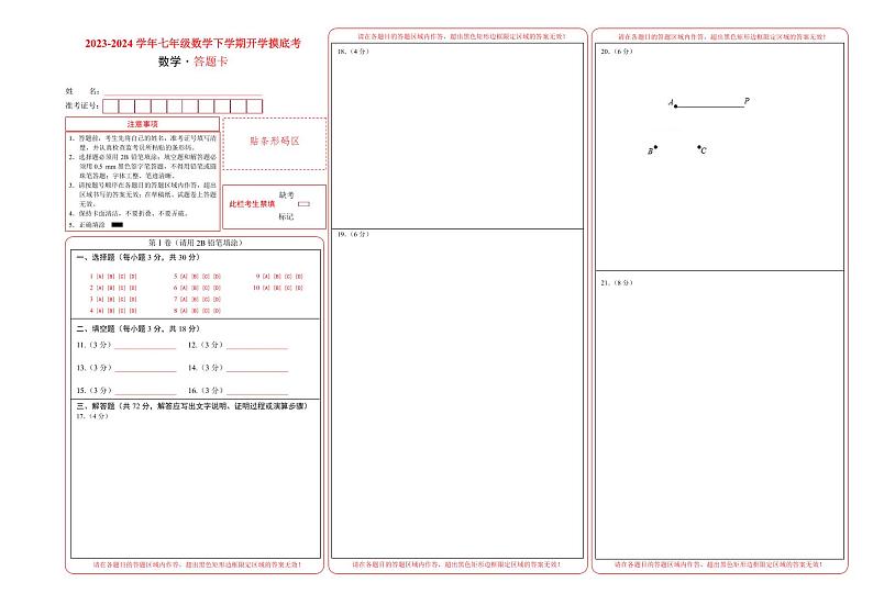 七年级数学开学摸底考（答题卡）pdf版第1页