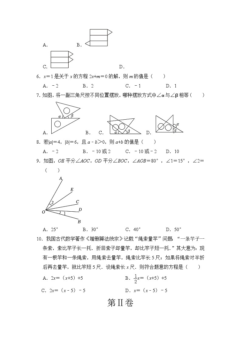 七年级数学开学摸底考（考试版）A4第2页