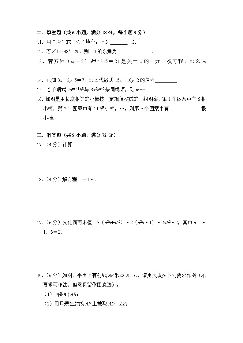 七年级数学开学摸底考（考试版）A4第3页