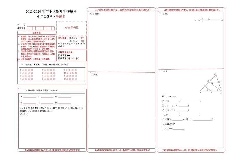 【开学摸底考】七年级数学（广西专用）-2023-2024学年初中下学期开学摸底考试卷.zip01