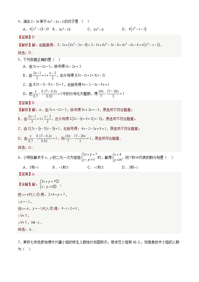 【开学摸底考】七年级数学（沪科版，安徽专用）-2023-2024学年初中下学期开学摸底考试卷.zip02