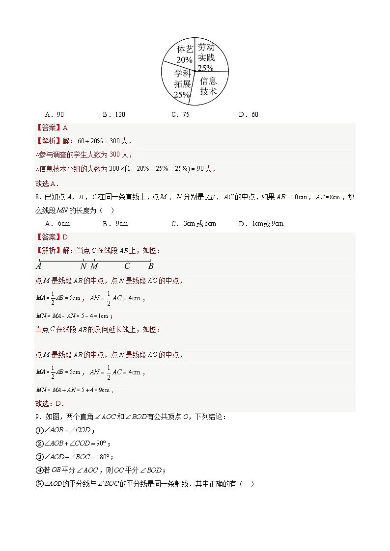 【开学摸底考】七年级数学（沪科版，安徽专用）-2023-2024学年初中下学期开学摸底考试卷.zip03