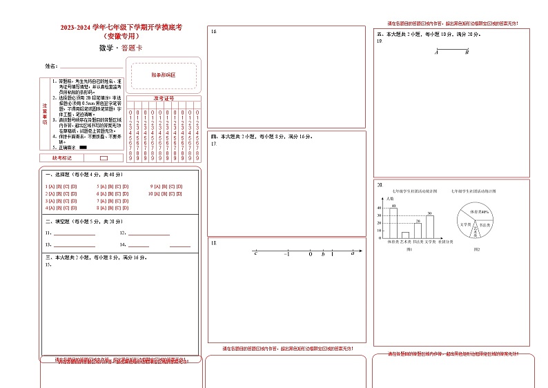 【开学摸底考】七年级数学（沪科版，安徽专用）-2023-2024学年初中下学期开学摸底考试卷.zip01