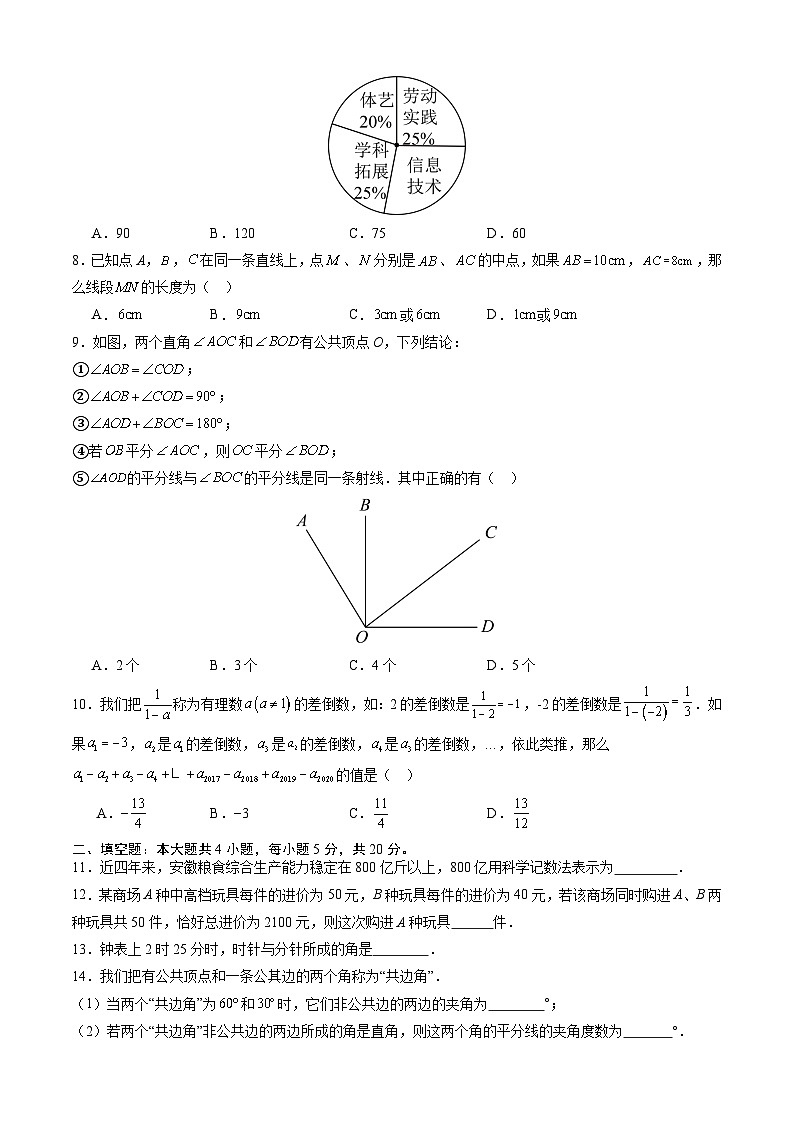 【开学摸底考】七年级数学（沪科版，安徽专用）-2023-2024学年初中下学期开学摸底考试卷.zip02