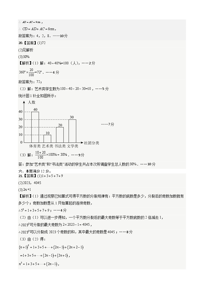 【开学摸底考】七年级数学（沪科版，安徽专用）-2023-2024学年初中下学期开学摸底考试卷.zip03