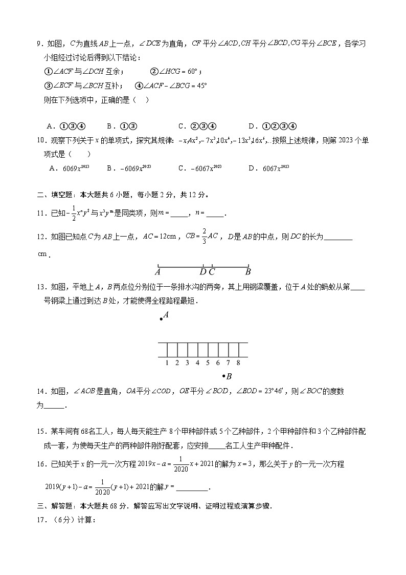 【开学摸底考】七年级数学（福建专用）-2023-2024学年初中下学期开学摸底考试卷.zip02