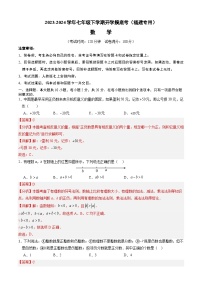 【开学摸底考】七年级数学（福建专用）-2023-2024学年初中下学期开学摸底考试卷.zip