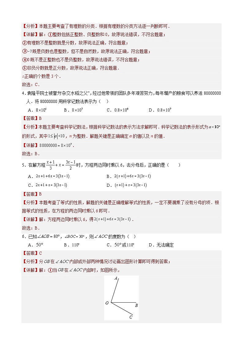 【开学摸底考】七年级数学（福建专用）-2023-2024学年初中下学期开学摸底考试卷.zip02