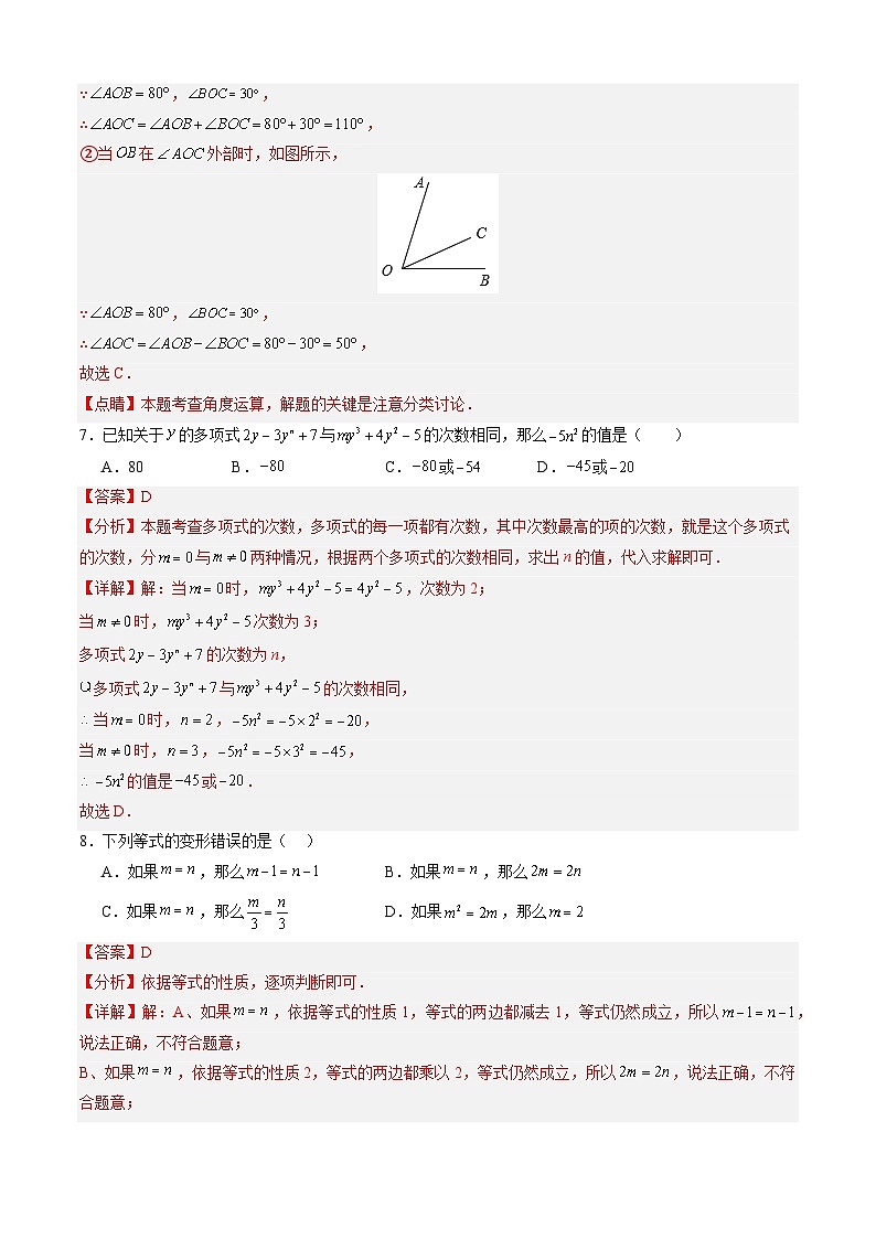 【开学摸底考】七年级数学（福建专用）-2023-2024学年初中下学期开学摸底考试卷.zip03