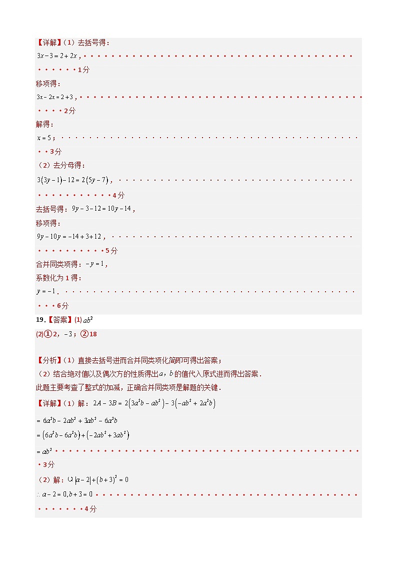 【开学摸底考】七年级数学（福建专用）-2023-2024学年初中下学期开学摸底考试卷.zip02