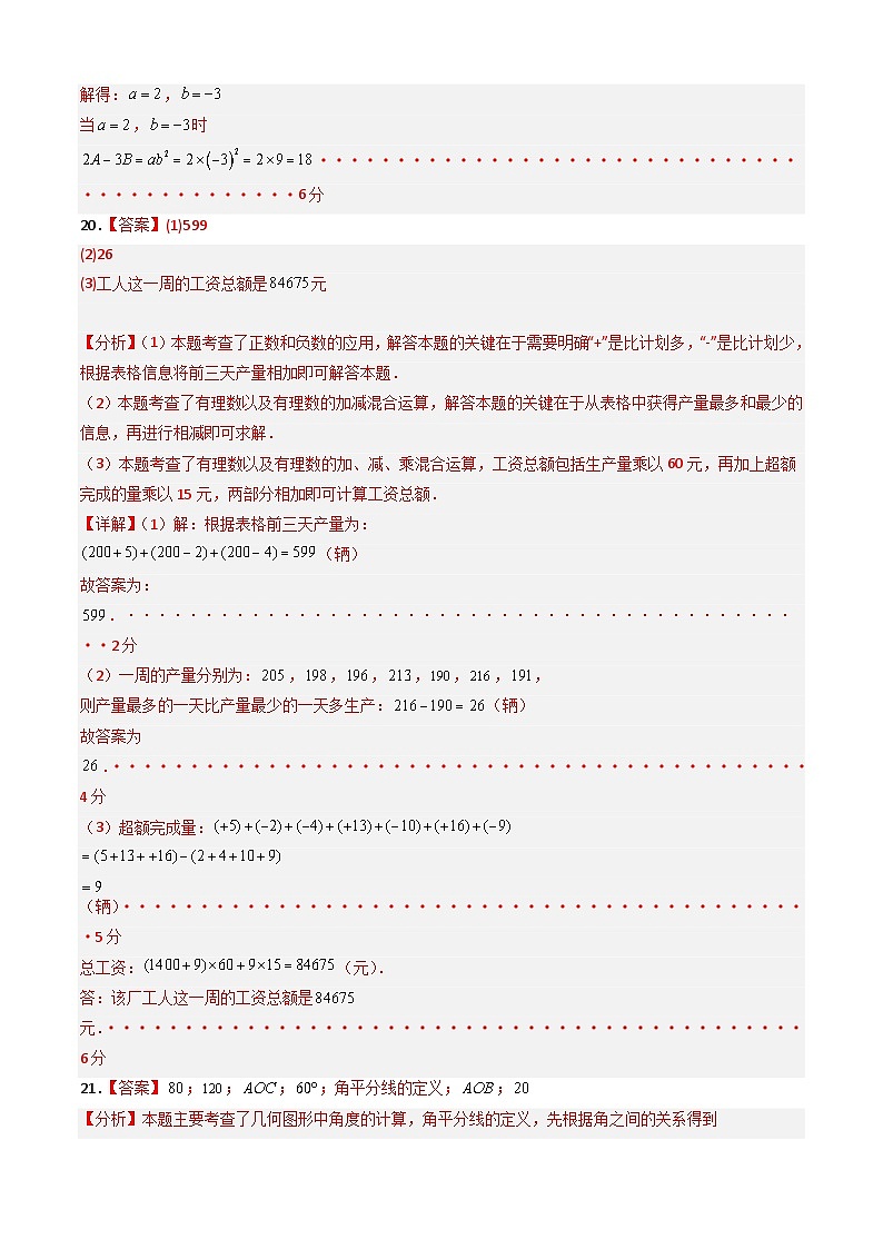 【开学摸底考】七年级数学（福建专用）-2023-2024学年初中下学期开学摸底考试卷.zip03