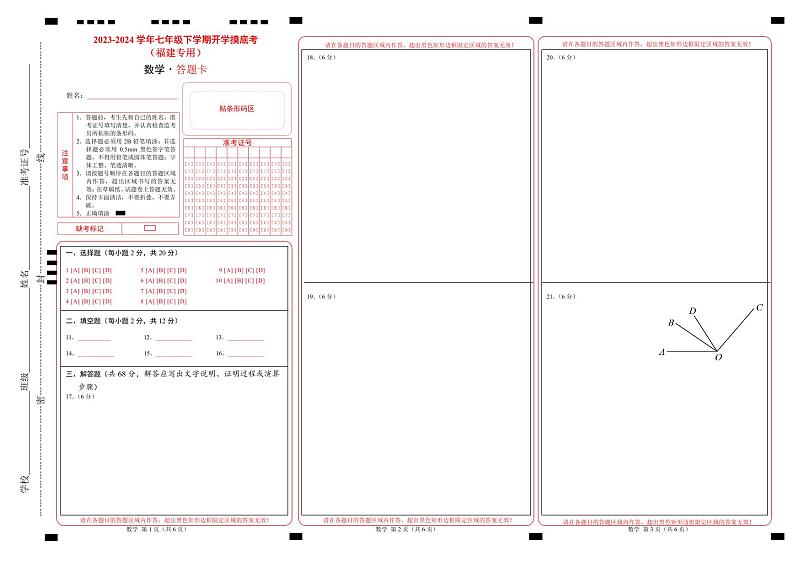 【开学摸底考】七年级数学（福建专用）-2023-2024学年初中下学期开学摸底考试卷.zip01