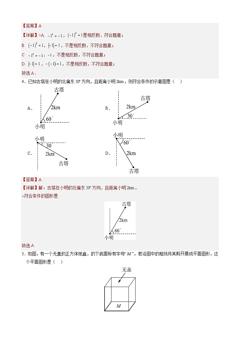 【开学摸底考】七年级数学（辽宁专用）-2023-2024学年初中下学期开学摸底考试卷.zip02