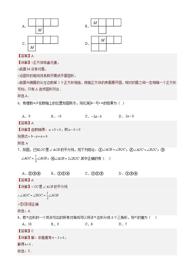 【开学摸底考】七年级数学（辽宁专用）-2023-2024学年初中下学期开学摸底考试卷.zip03