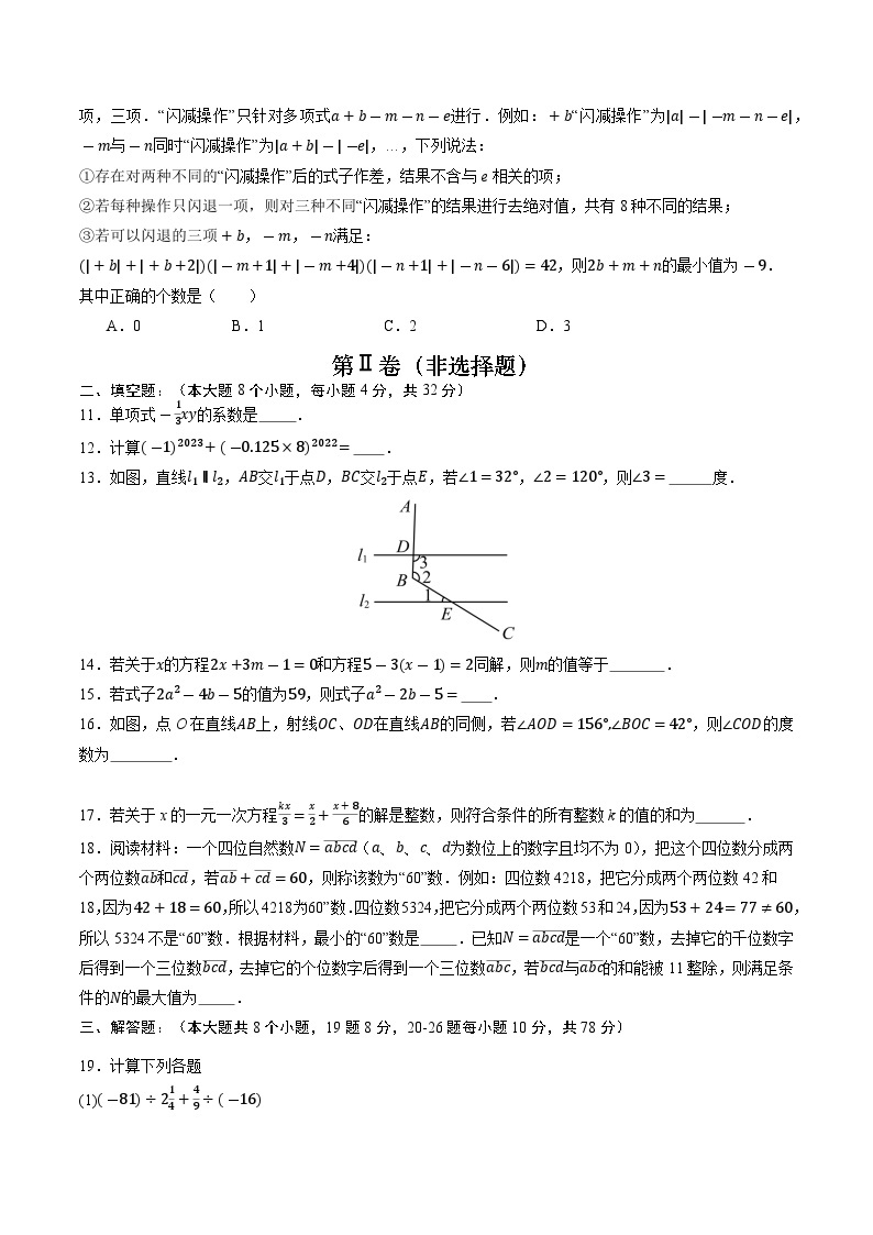 【开学摸底考】七年级数学（重庆专用，人教七上全册+相交线与平行线）-2023-2024学年初中下学期开学摸底考试卷.zip02