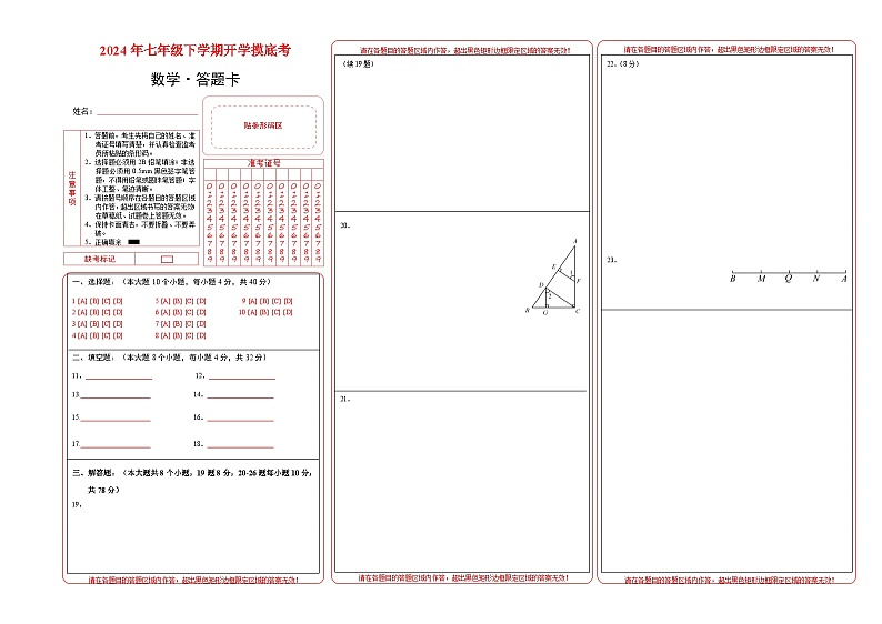 【开学摸底考】七年级数学（重庆专用，人教七上全册+相交线与平行线）-2023-2024学年初中下学期开学摸底考试卷.zip01