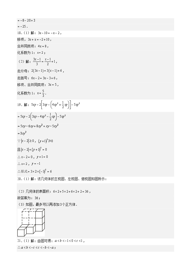 七年级开学摸底考（江苏专用）02-2023-2024学年七年级数学下学期开学摸底考试卷.zip02