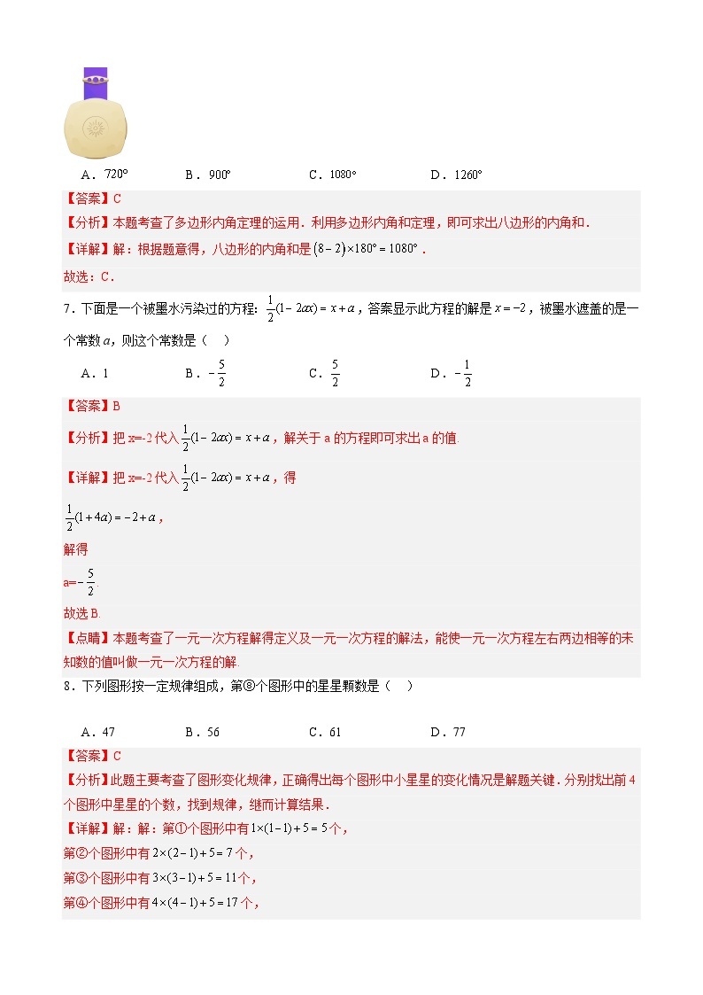 七年级开学摸底考（江苏专用）02-2023-2024学年七年级数学下学期开学摸底考试卷.zip03