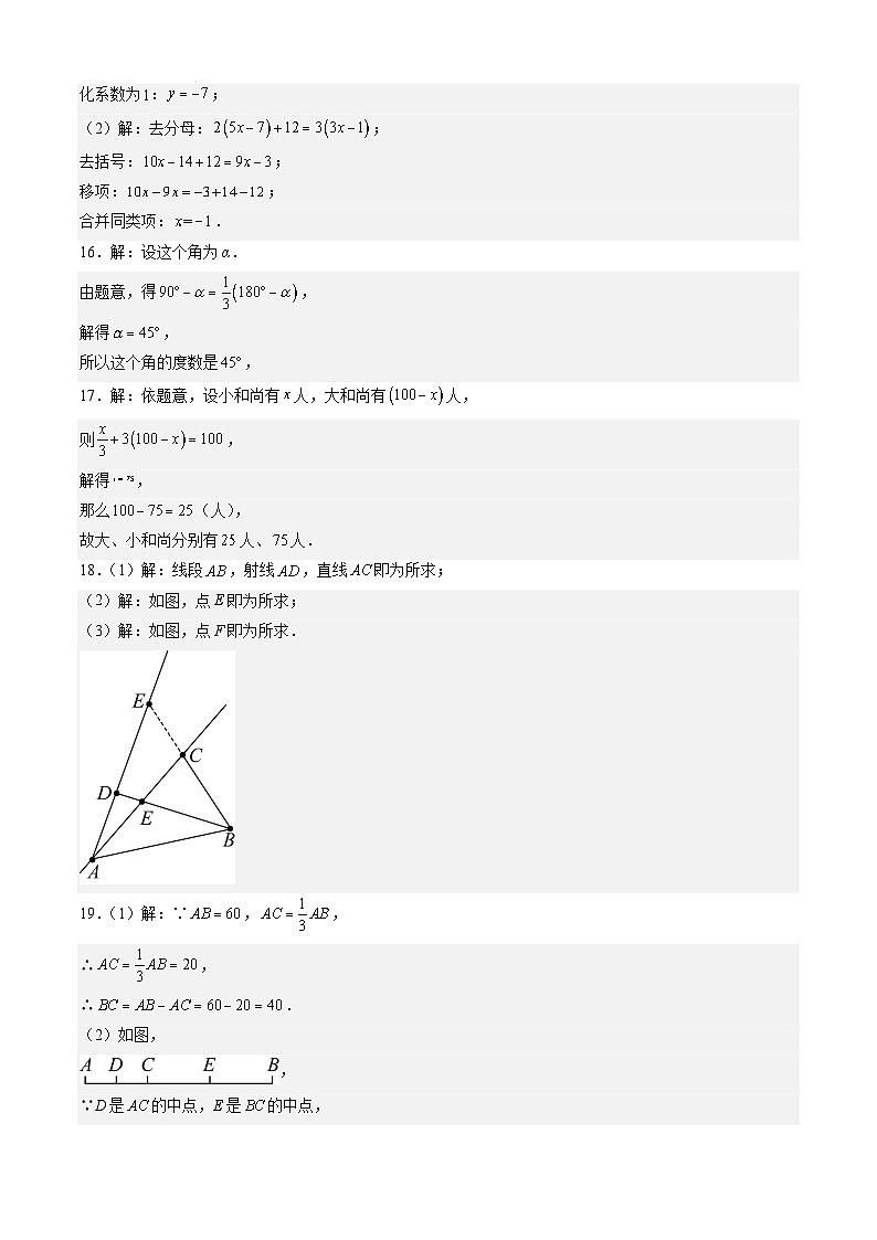 七年级开学摸底考（江西专用）01-2023-2024学年七年级数学下学期开学摸底考试卷.zip02