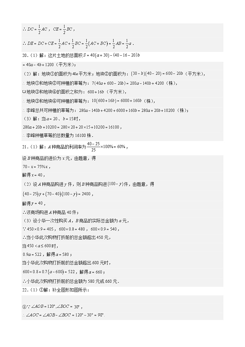 七年级开学摸底考（江西专用）01-2023-2024学年七年级数学下学期开学摸底考试卷.zip03